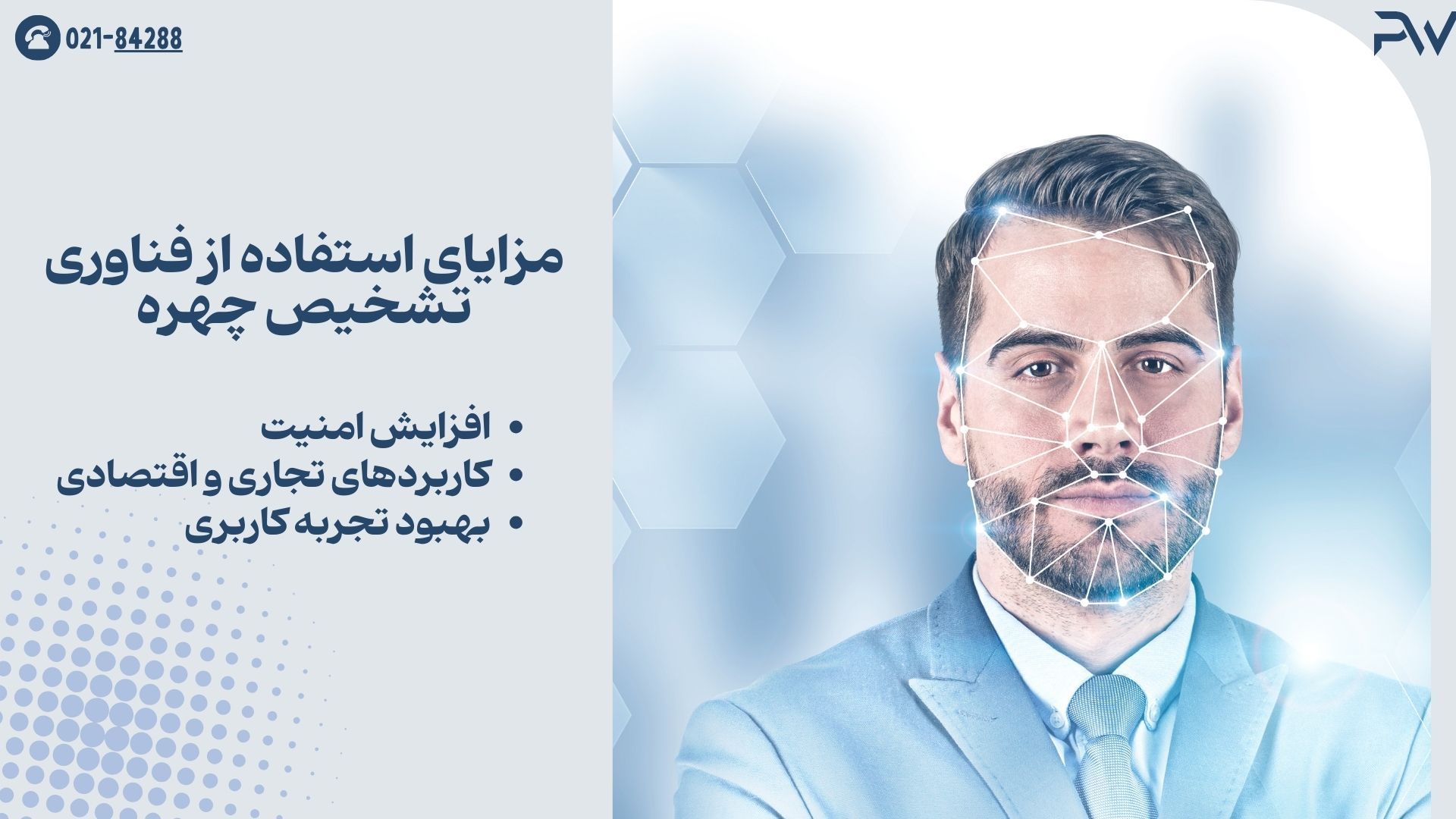 مزایای استفاده از تشخیص چهره